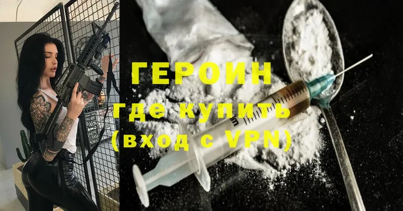 ГЕРОИН VHQ  Гурьевск 